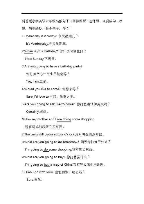 科普版小学英语六年级上册专题(高频句子)