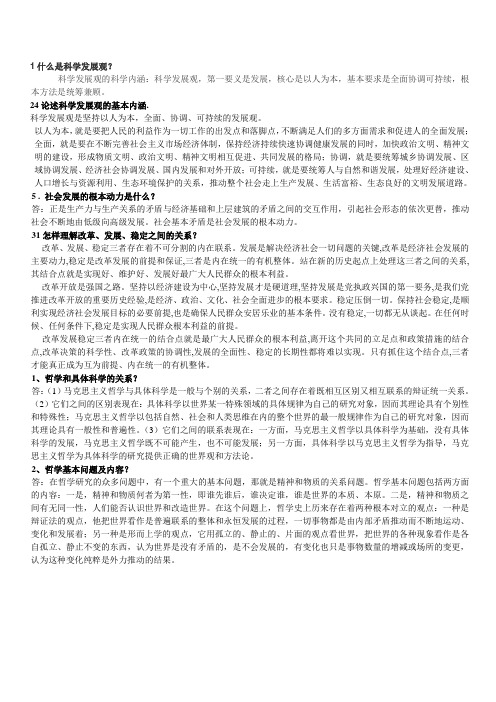 公共基础知识之简答题汇总