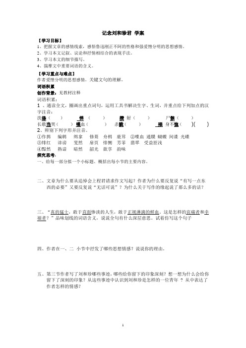 记念刘和珍君 学案