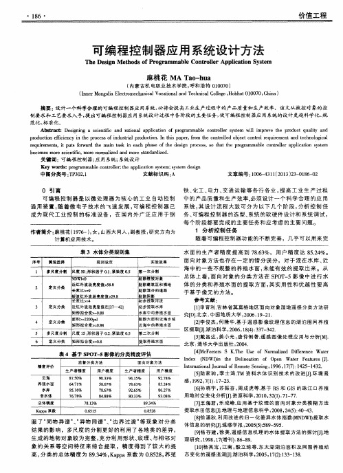 可编程控制器应用系统设计方法