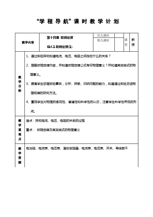 第十四章欧姆定律(1)