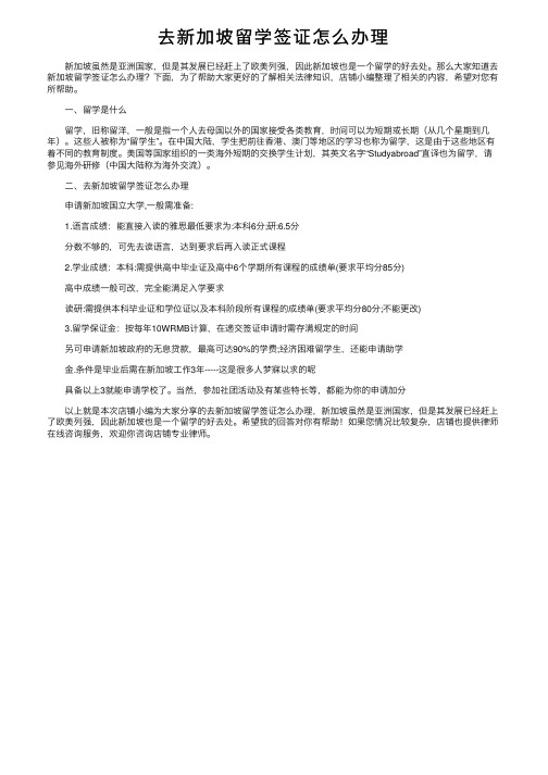 去新加坡留学签证怎么办理