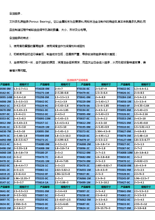 含油轴承规格尺寸【一览表】