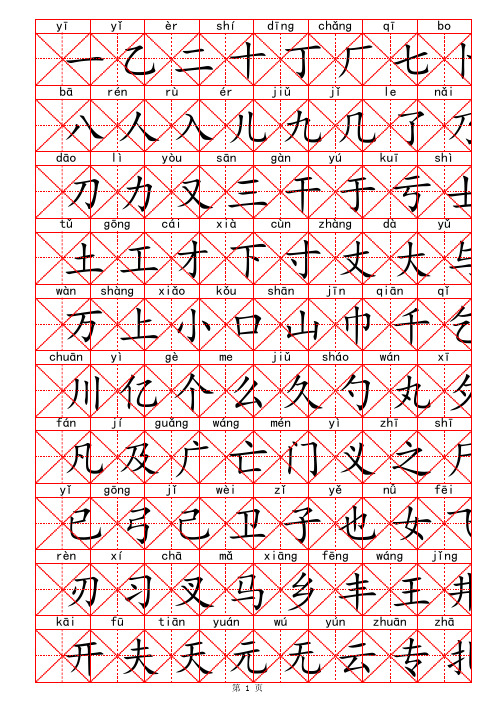 常用汉字3500按笔画