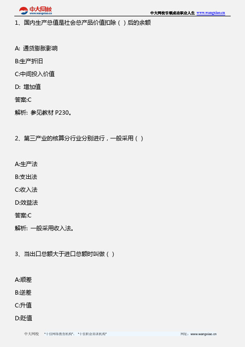 中级经济基础(韩莉版)_第二十五章 国民经济主要统计指标_2009年版
