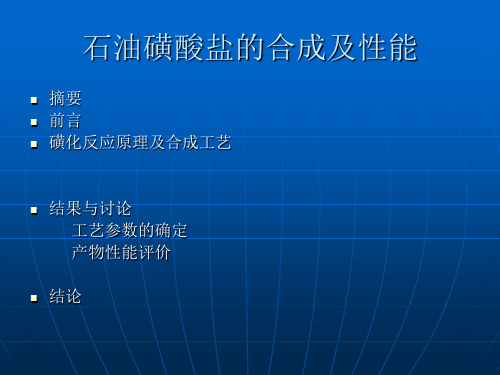 表面张力的测定及驱油实验