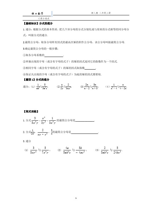 分式的通分经典练习题