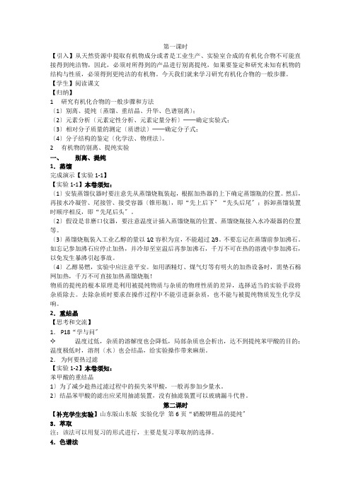 高中化学选修五教案第一章第四节《研究有机化合物的一般步骤和方法》(人教版)