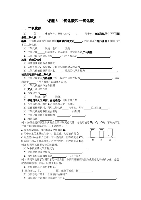 6.3二氧化碳和一氧化碳学案---九年级化学人教版上册