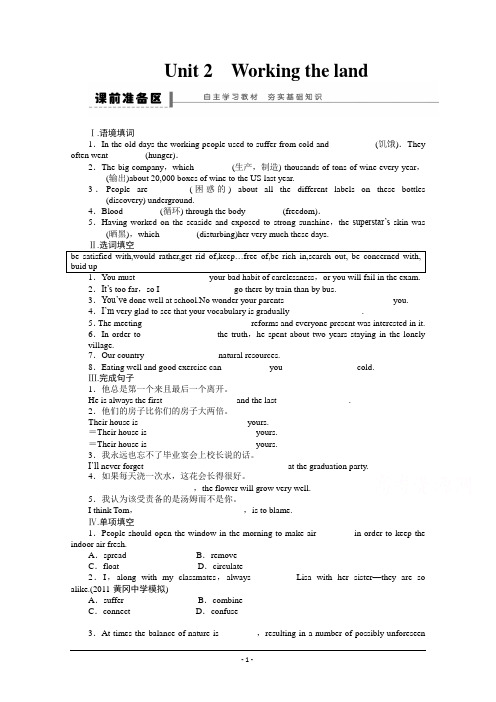 【步步高 人教版】2016届高三英语大一轮复习《Book 4 Unit 2 Working the land》导学案