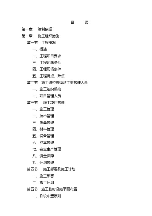 某城镇污水处理工程污水管网施工组织设计