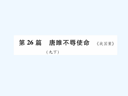 中考复习  第26篇到31篇