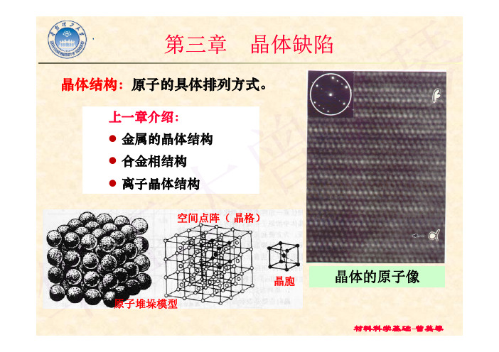 第3章  晶体缺陷