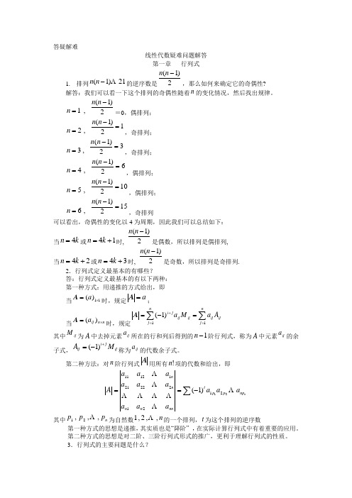 线性代数答疑解难