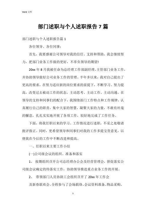 部门述职与个人述职报告7篇