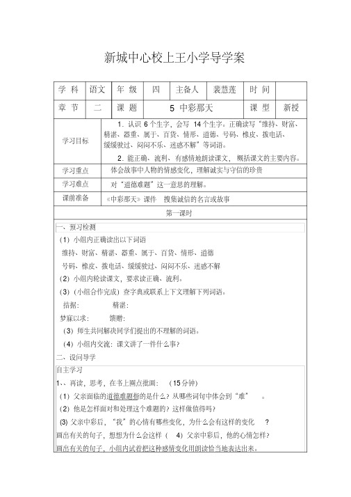 人教版四年级语文下册第二单元导学案