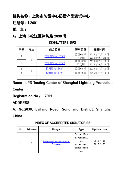 L上海市防雷中心防雷产品测试中心