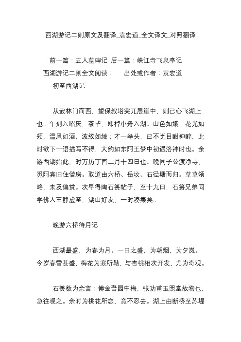 西湖游记二则原文翻译_袁宏道_全文译文_对照翻译