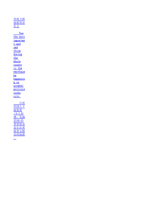 青海玉树地震英语作文