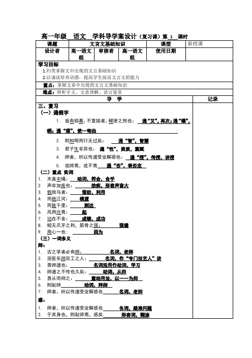 《师说》《劝学》导学案1教师用  - 副本