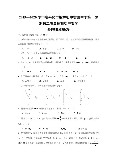 2019—2020学年度兴化市板桥初中实验中学第一学期初二质量抽测初中数学