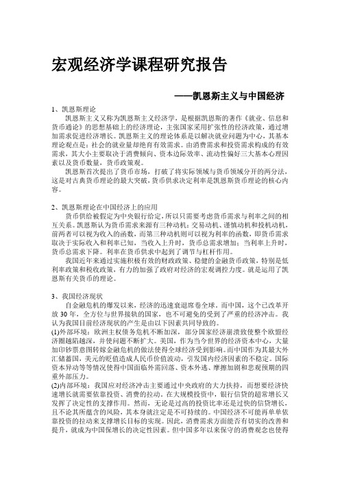 宏观经济学凯恩斯主义与中国经济