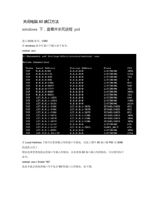 关闭电脑80端口方法