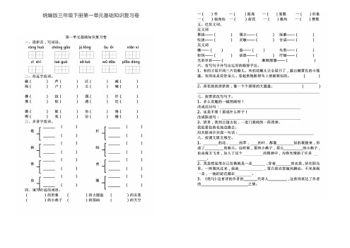 部编版三年级下册语文第一单元基础知识测试及答案