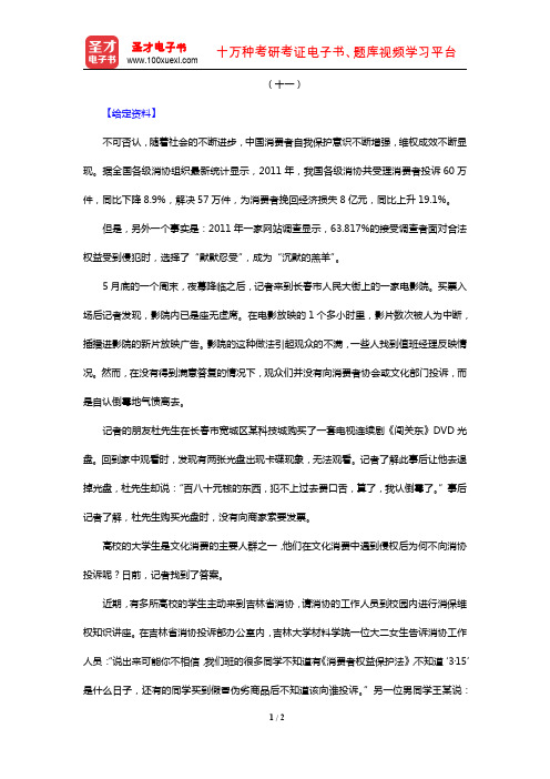 天津市军转干部安置考试《申论》(章节题库 综合分析能力专题 十一)【圣才出品】