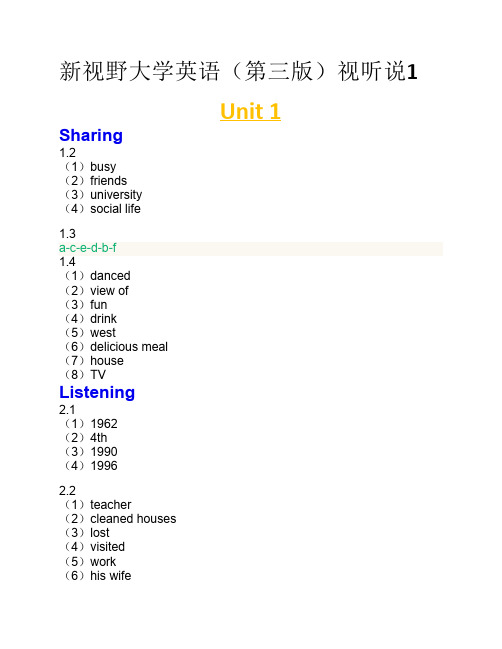 新视野大学英语(第三版)视    听说1网课答案