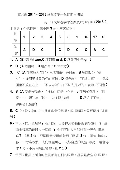 嘉兴市2014～2015学年度第一学期期末测试答案