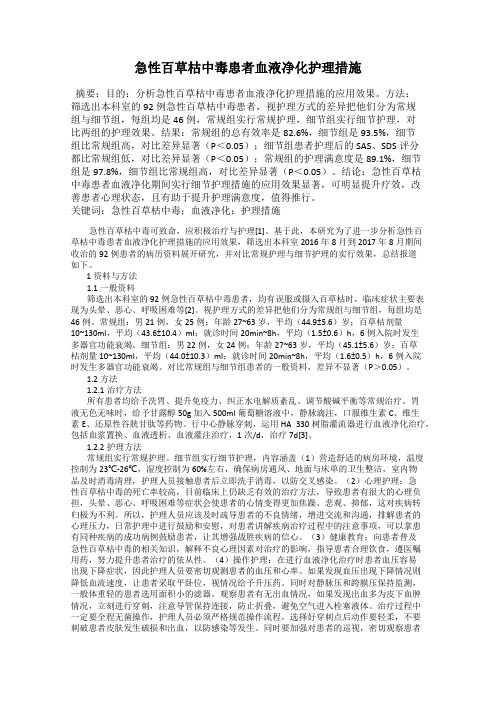 急性百草枯中毒患者血液净化护理措施