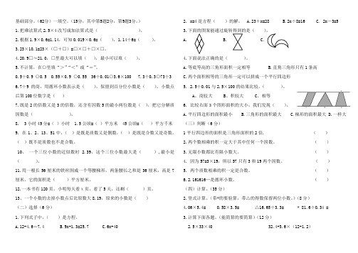 2015-2016学年北师大版第一学期五年级期末质量检测