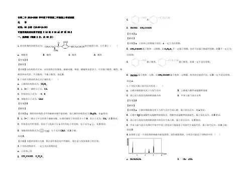 【KS5U解析】吉林省长春市第二中学2019-2020学年高二4月线上考试化学试题 Word版含解析