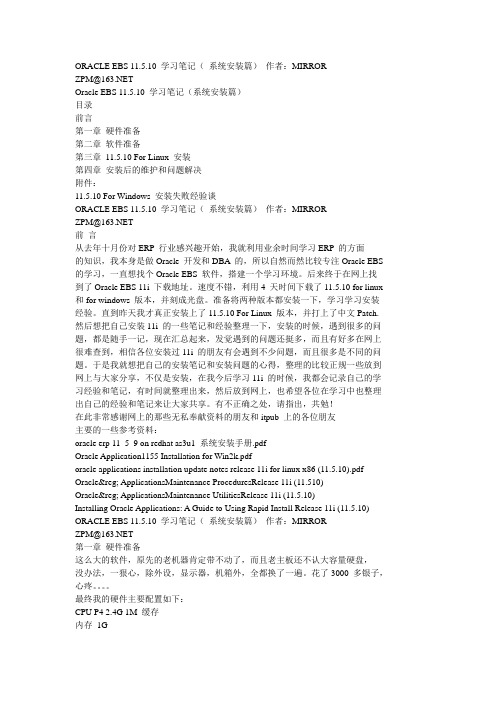 ORACLE EBS 11.5.10 学习笔记( 系统安装篇)