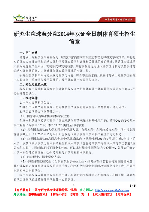 北京师范大学 研究生院珠海分院2014年双证全日制体育硕士招生简章