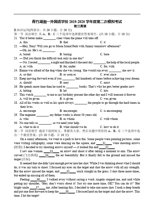 青竹湖湘一外国语学校2019-2020学年度第二次模拟考试
