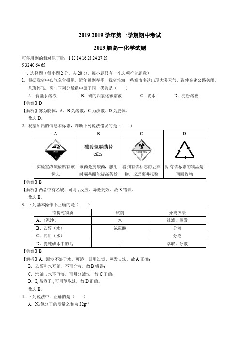 2016-2017年陕西西安市雁塔区高新一中高一期中化学试卷