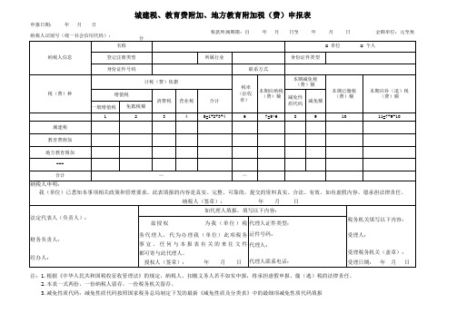 附加税申报表模板