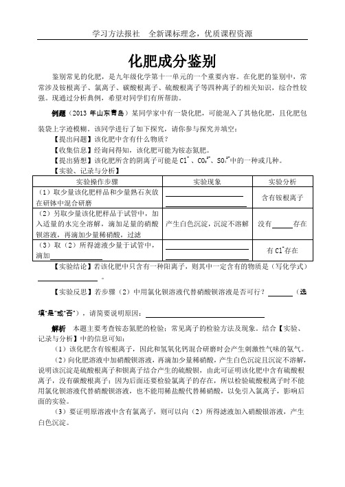 化肥成分鉴别