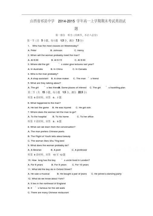 山西省祁县中学2014年高一上学期期末考试英语试题及答案