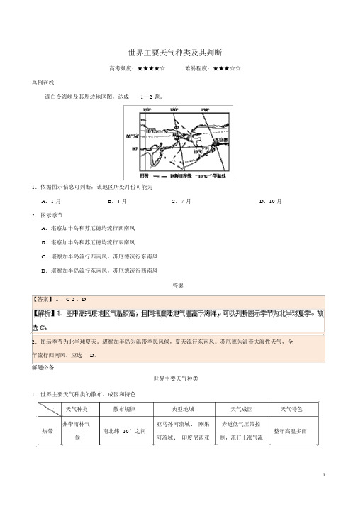 2018高中地理每日一题世界主要气候类型及其判断