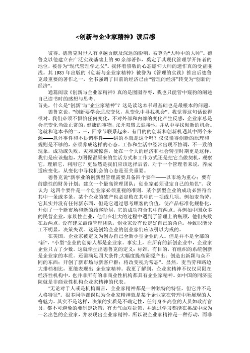 《创新与企业家精神》读后感