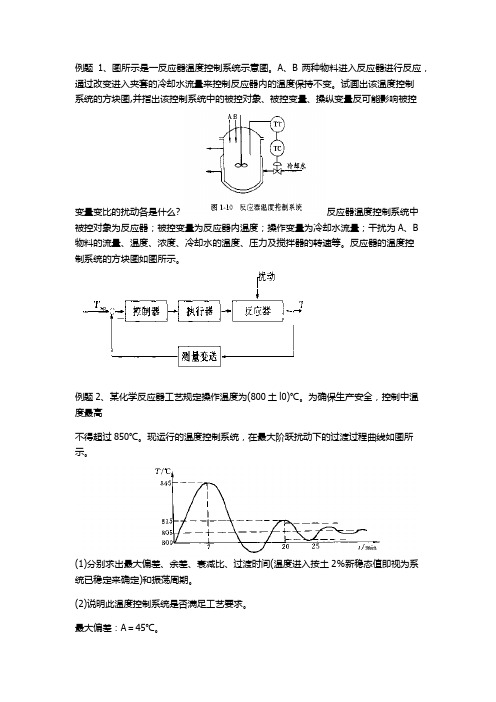 过程控制原理