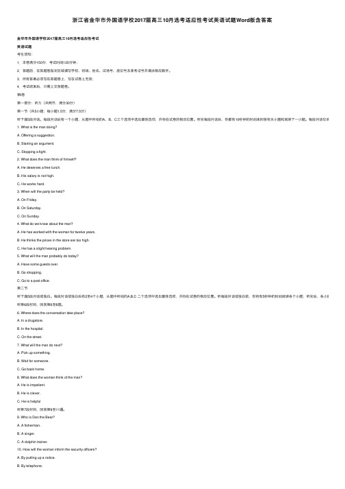浙江省金华市外国语学校2017届高三10月选考适应性考试英语试题Word版含答案