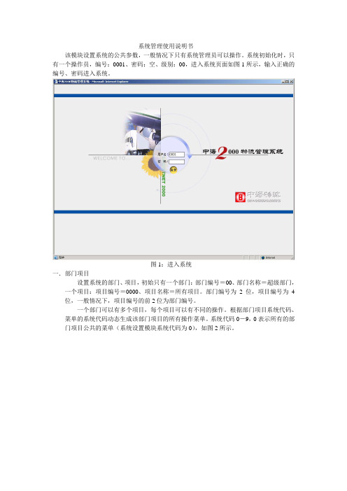 系统管理系统使用说明书