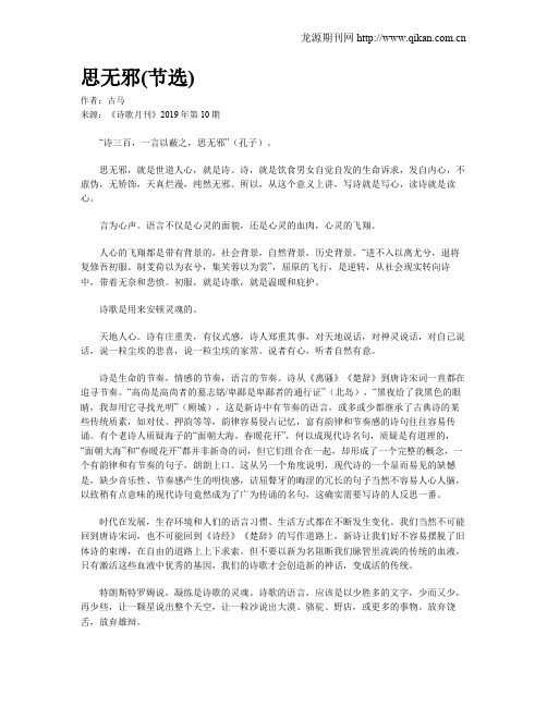 思无邪(节选)