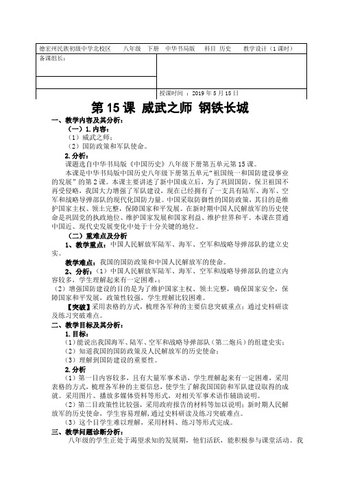 中华书局新课标初中历史八年级下册《国防政策和军队使命》优质课教学设计_0