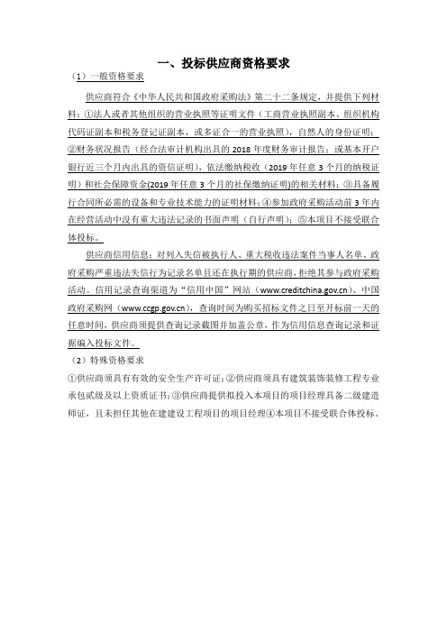一、投标供应商资格要求