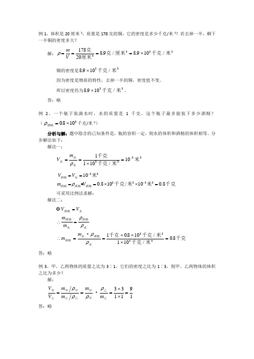 八年级上学期密度速度经典计算题含解析